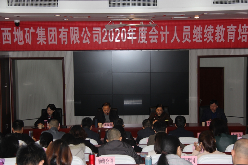 地礦集團(tuán)公司舉辦2020年度會計(jì)人員繼續(xù)教育培訓(xùn)班.JPG