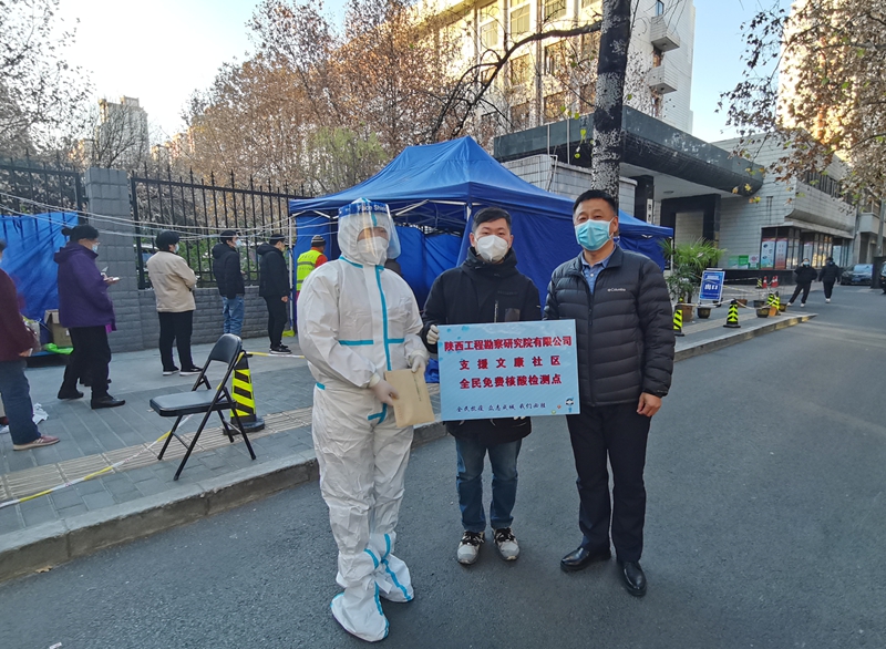 助力社區(qū)核酸檢測，陜西工勘院在行動(dòng).jpg